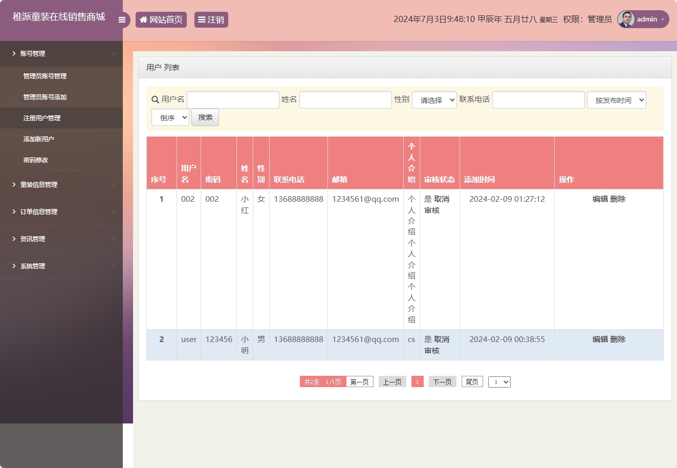 基于JSP+Servlet的童装在线销售系统 - 用户管理.png界面截图