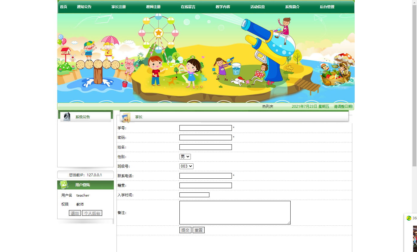 基于JSP+Servlet的幼儿园综合信息管理平台 - 家长注册.png界面截图