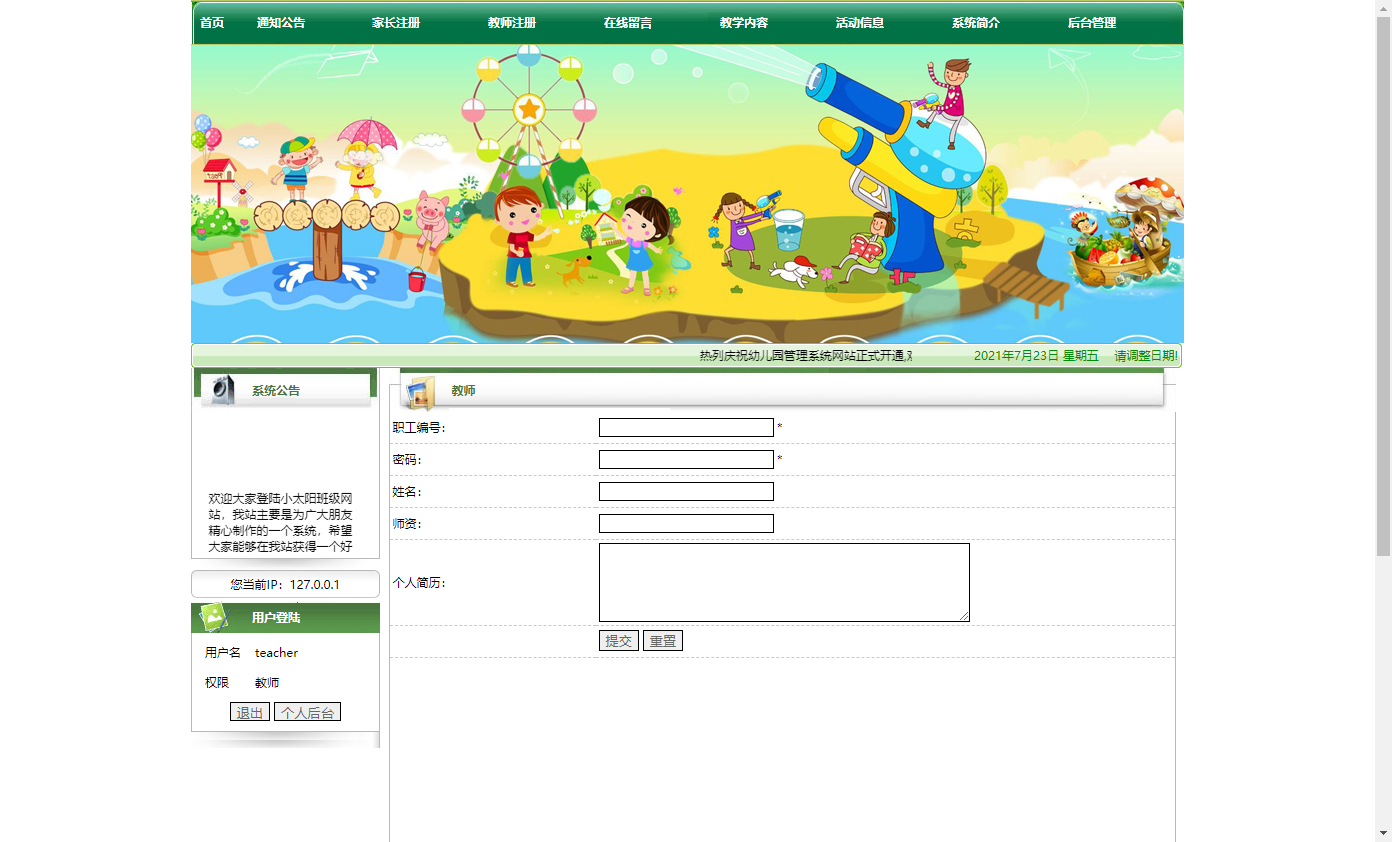 基于JSP+Servlet的幼儿园综合信息管理平台 - 教师注册.png界面截图
