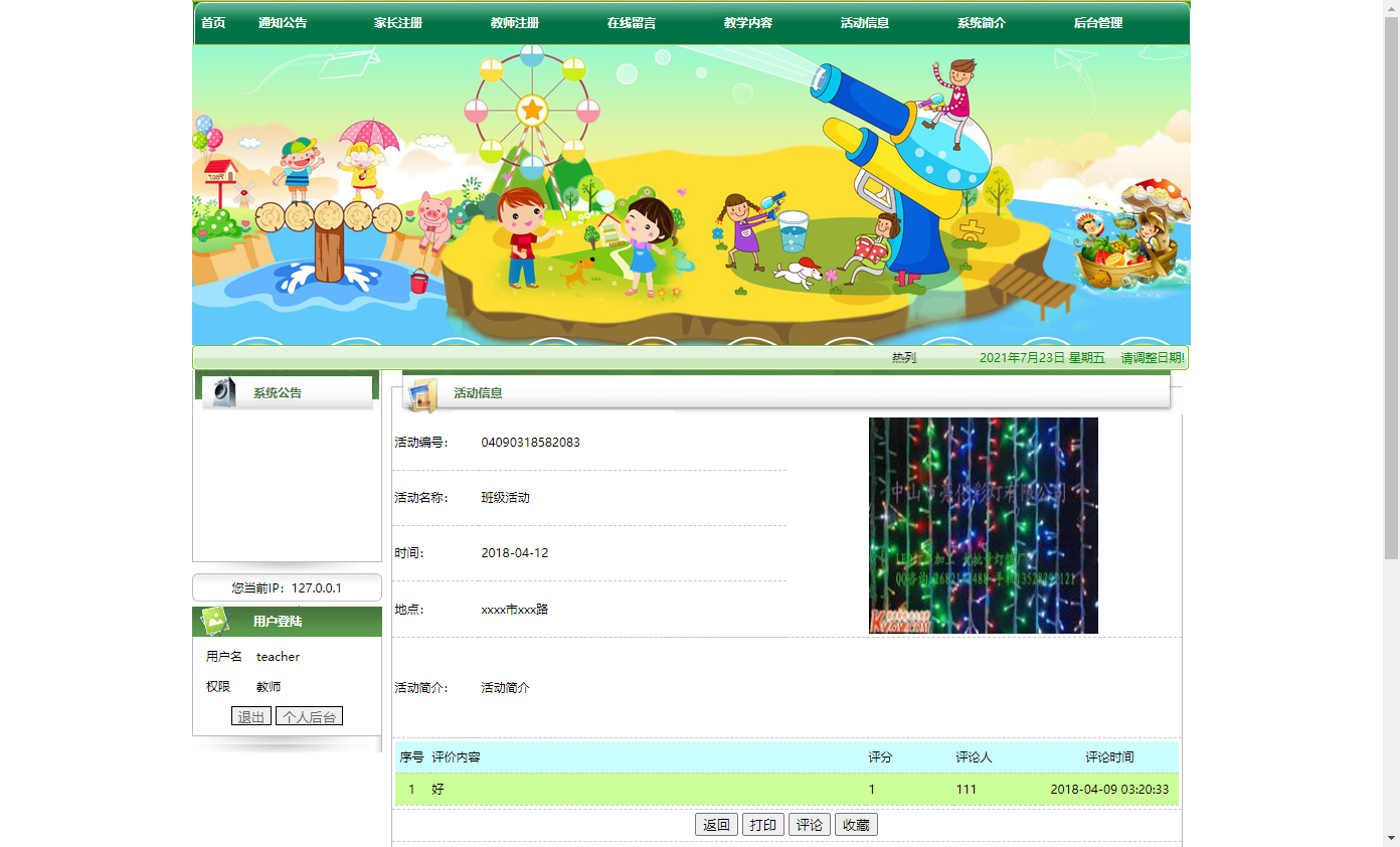 基于JSP+Servlet的幼儿园综合信息管理平台 - 查看活动信息详情.png界面截图