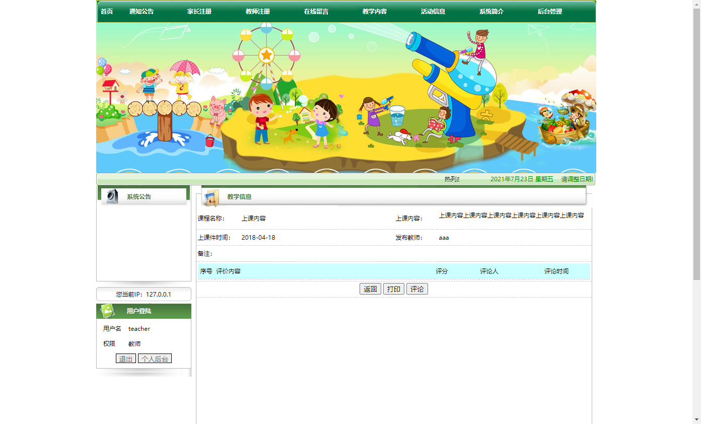 基于JSP+Servlet的幼儿园综合信息管理平台 - 查看上课内容详情.png界面截图