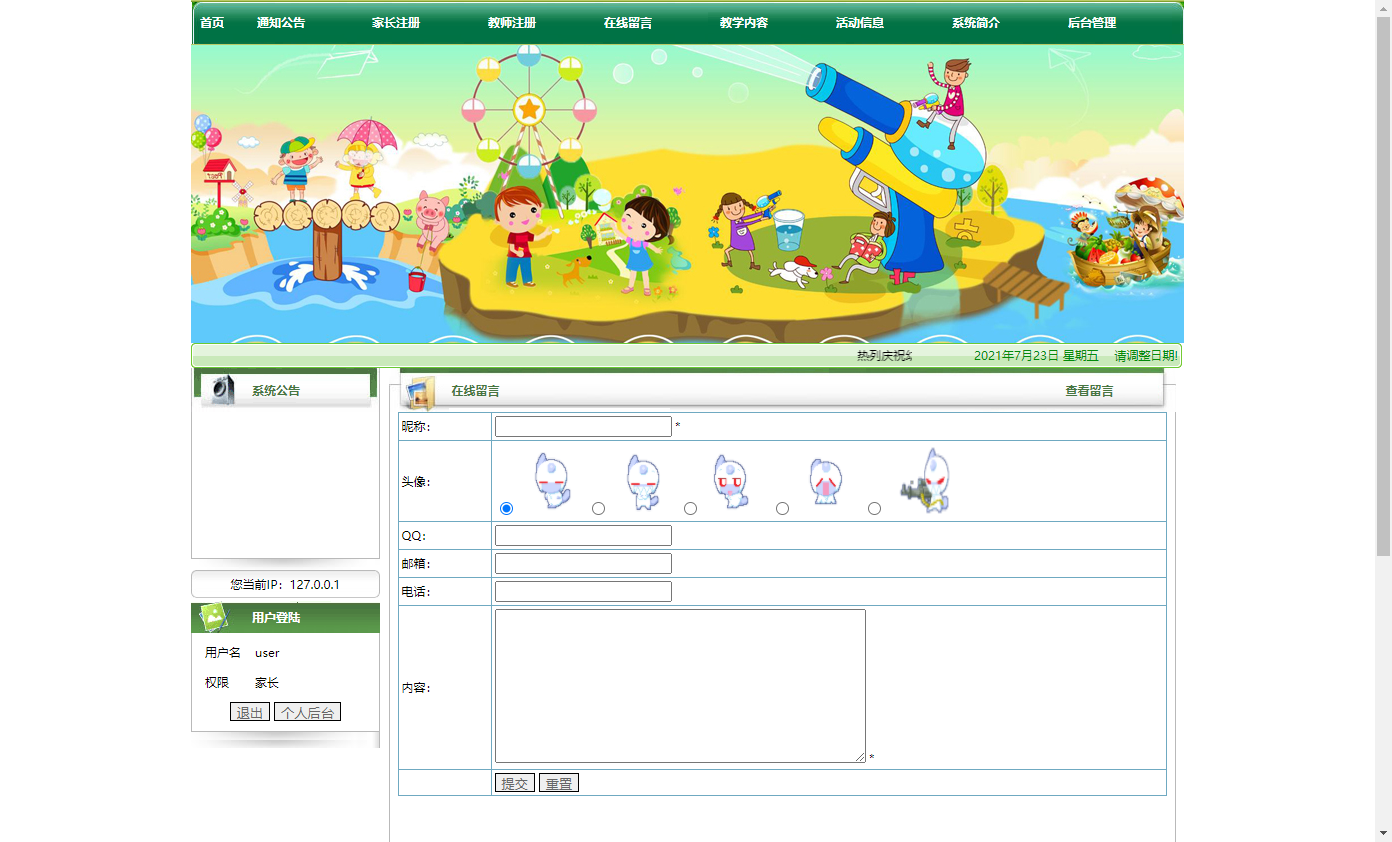 基于JSP+Servlet的幼儿园综合信息管理平台 - 在线留言.png界面截图