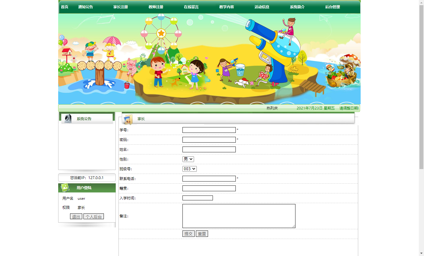 基于JSP+Servlet的幼儿园综合信息管理平台 - 家长注册.png界面截图
