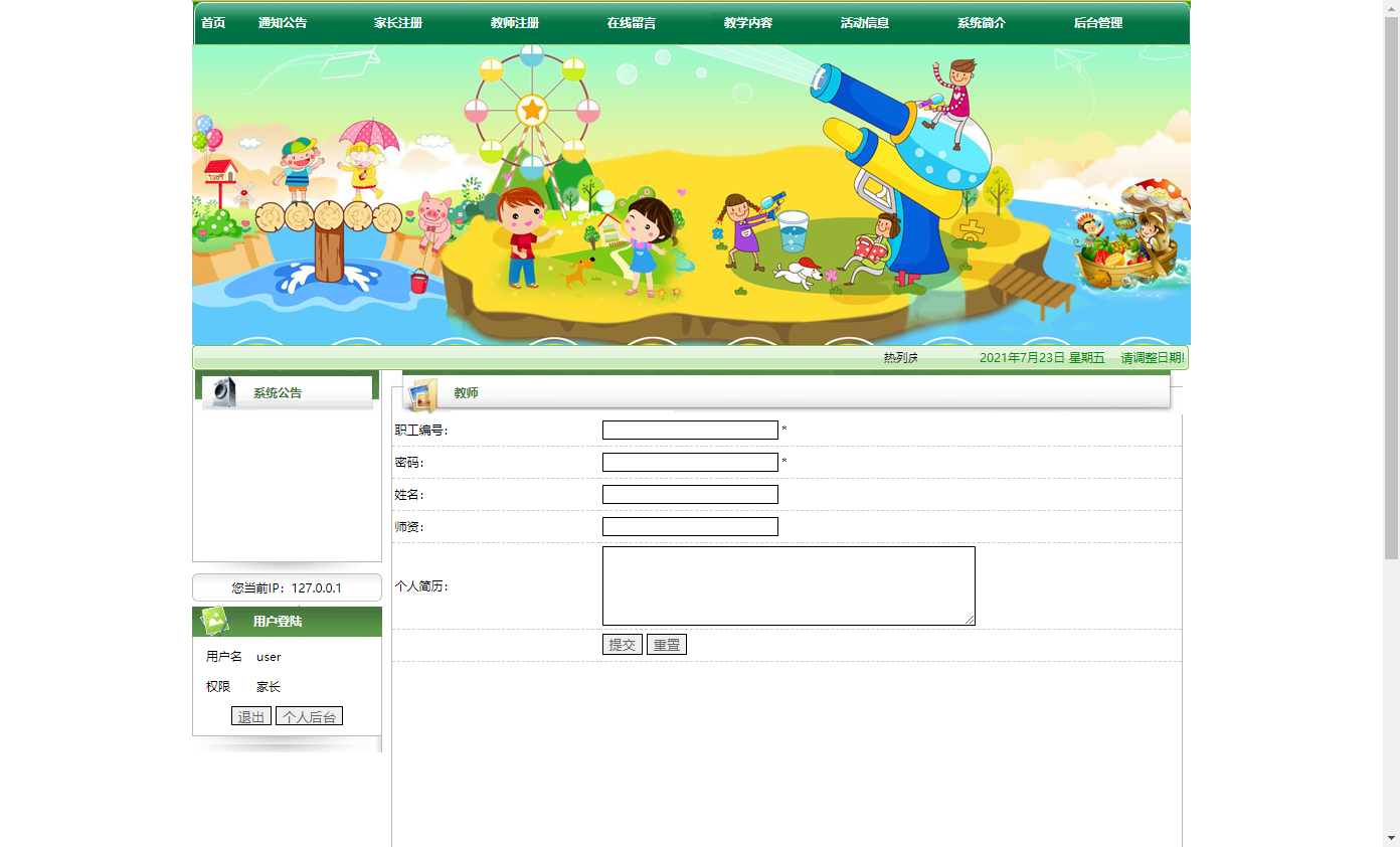 基于JSP+Servlet的幼儿园综合信息管理平台 - 教师注册.png界面截图
