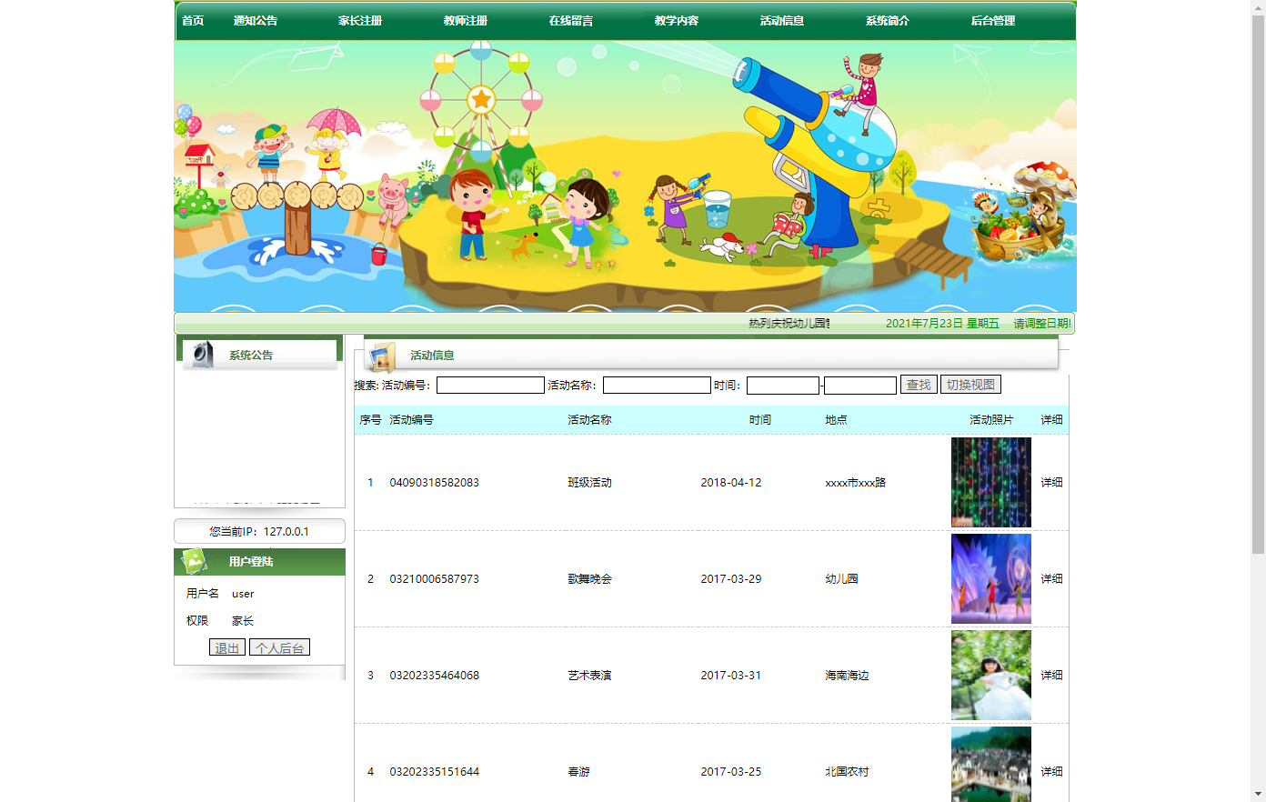 基于JSP+Servlet的幼儿园综合信息管理平台 - 查看活动信息.png界面截图