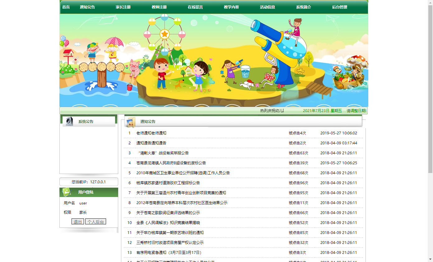 基于JSP+Servlet的幼儿园综合信息管理平台 - 查看通知公告.png界面截图