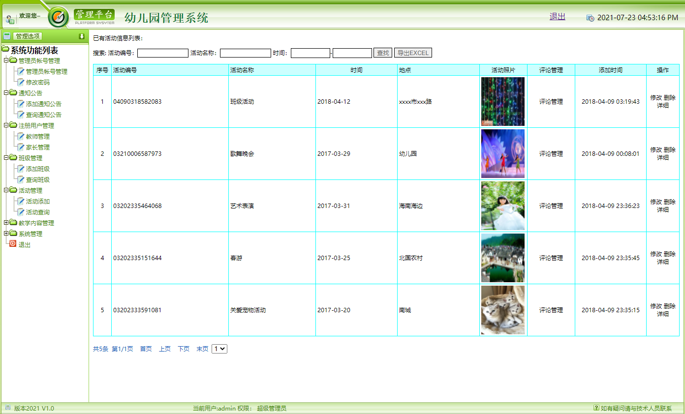 基于JSP+Servlet的幼儿园综合信息管理平台 - 活动管理.png界面截图