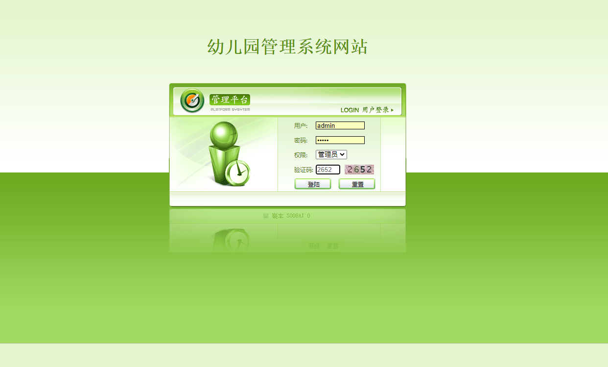 基于JSP+Servlet的幼儿园综合信息管理平台 - 管理员登录.png界面截图