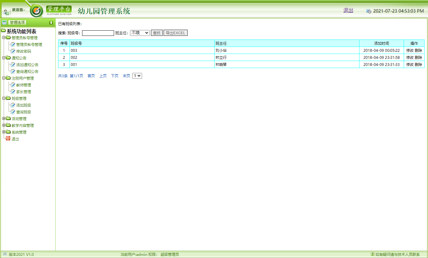 基于JSP+Servlet的幼儿园综合信息管理平台 - 班级管理.png界面截图