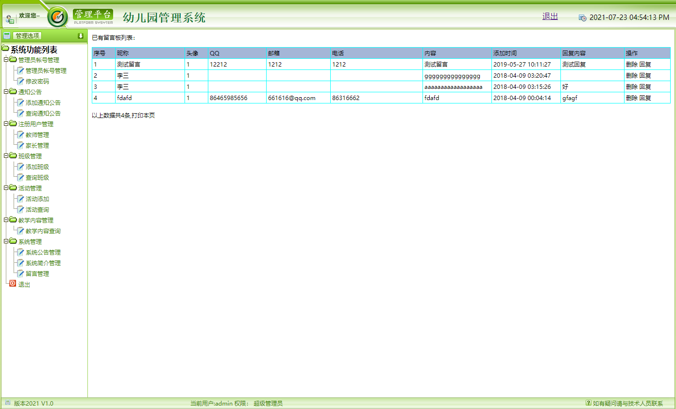 基于JSP+Servlet的幼儿园综合信息管理平台 - 留言管理.png界面截图