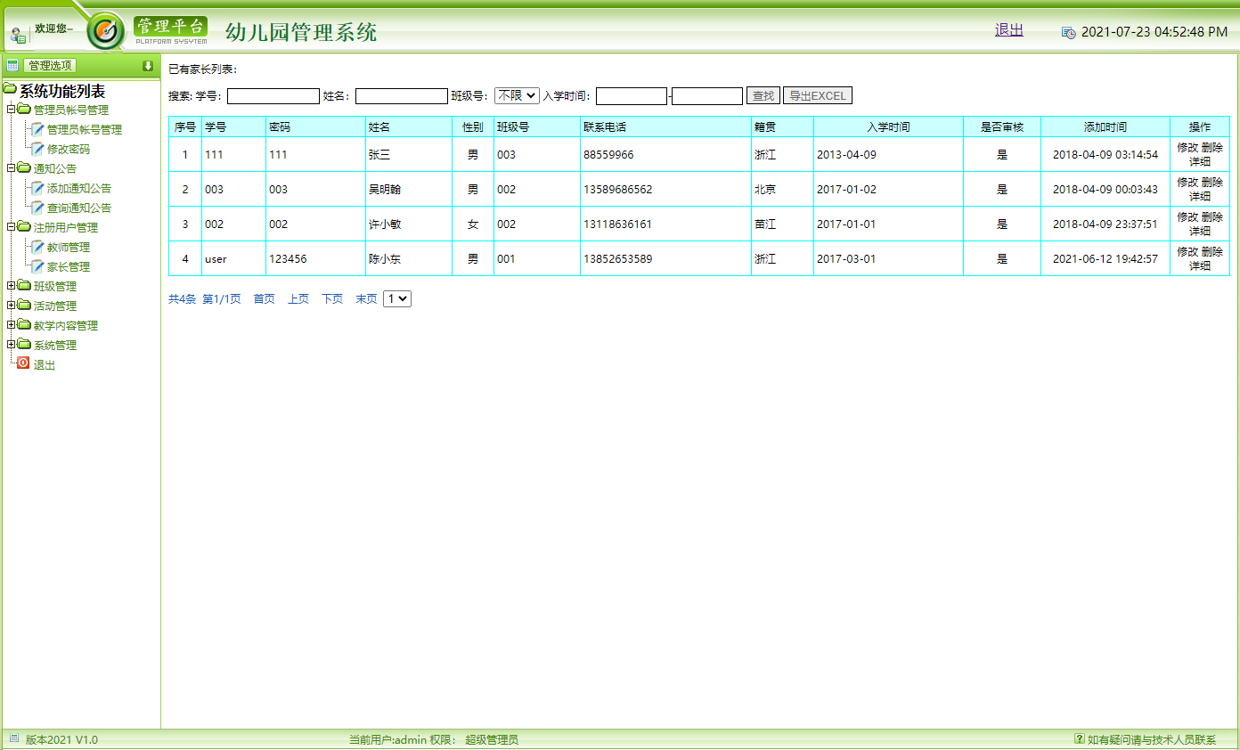 基于JSP+Servlet的幼儿园综合信息管理平台 - 家长管理.png界面截图
