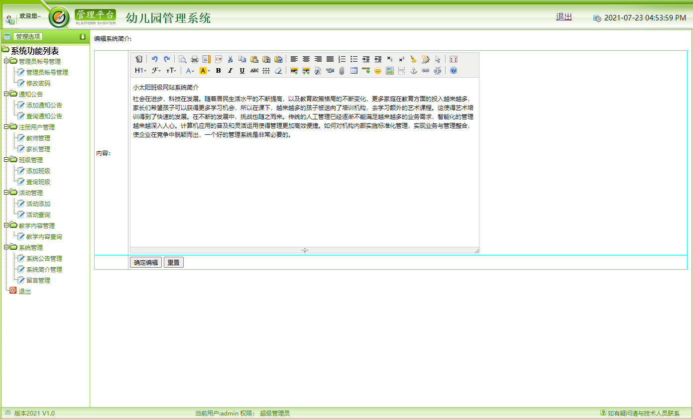 基于JSP+Servlet的幼儿园综合信息管理平台 - 系统简介管理.png界面截图