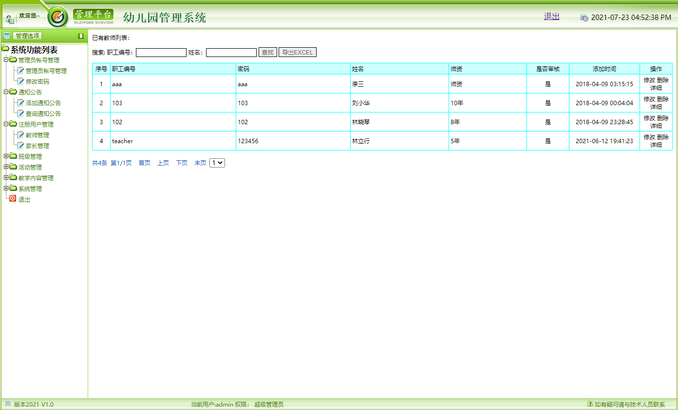 基于JSP+Servlet的幼儿园综合信息管理平台 - 教师管理.png界面截图