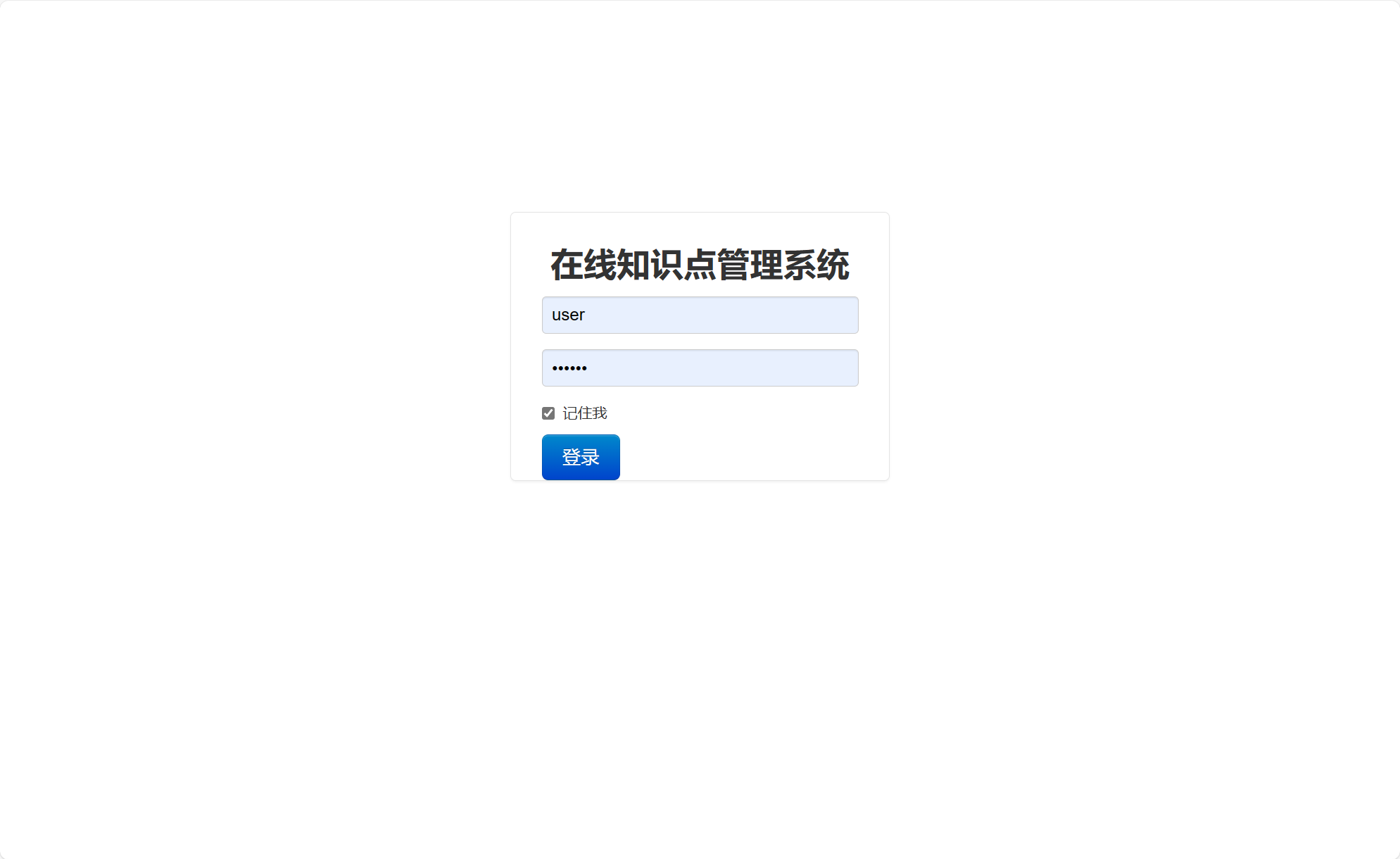 基于JSP+Servlet的在线个人知识管理系统 - 项目主图界面截图预览
