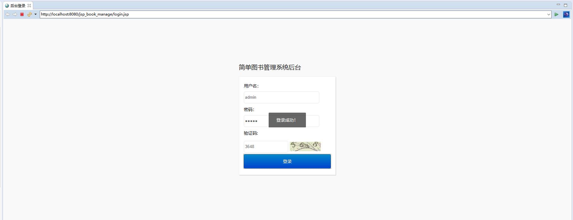 管理员登录界面