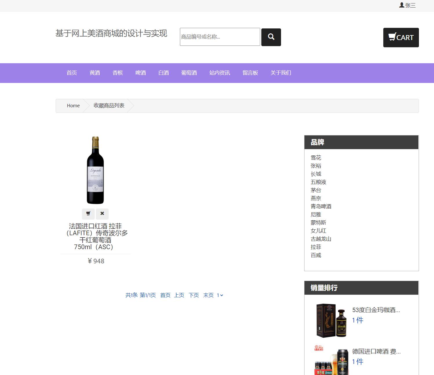 基于JSP+Servlet的酒类在线销售平台 - 收藏商品.jpg界面截图