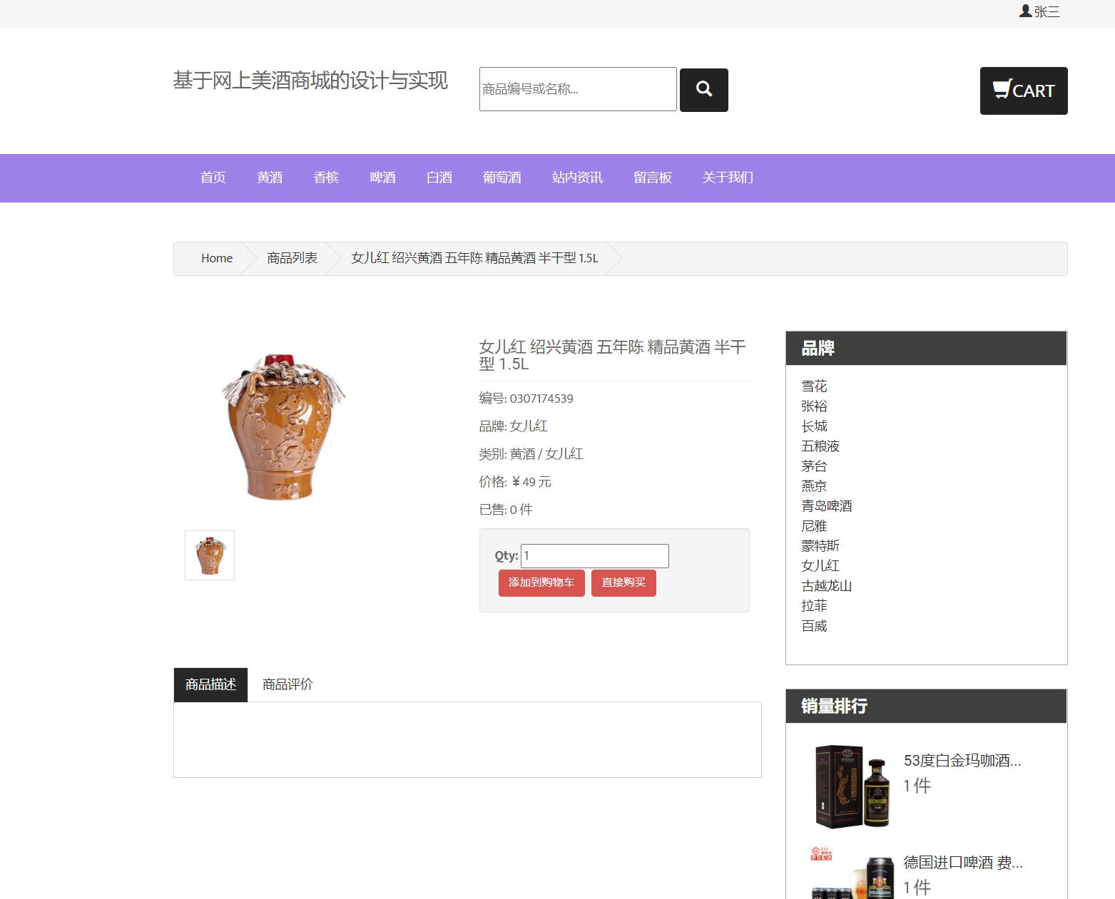 基于JSP+Servlet的酒类在线销售平台 - 查看商品.jpg界面截图