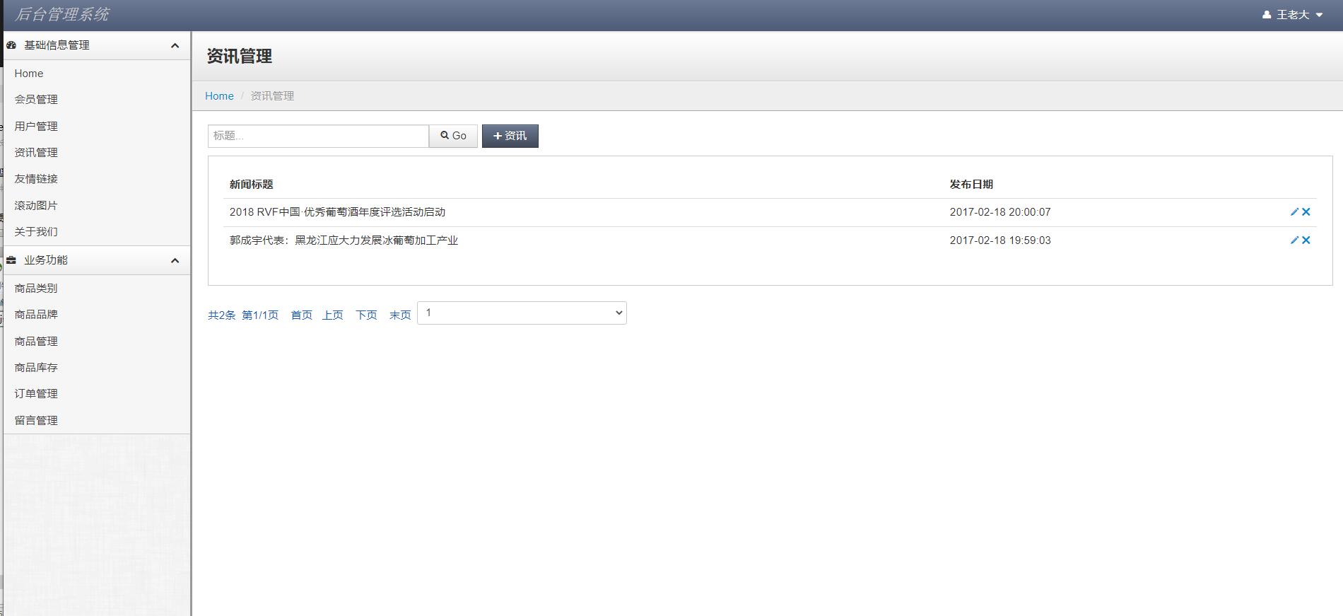基于JSP+Servlet的酒类在线销售平台 - 资讯管理.jpg界面截图