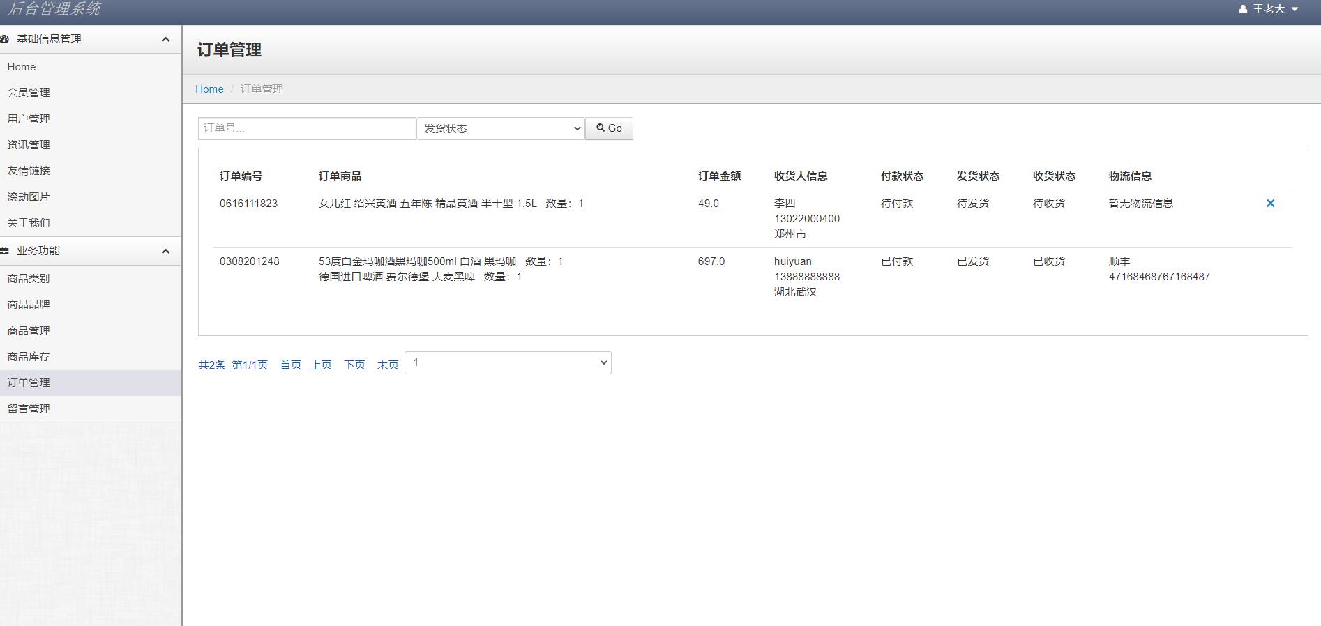 基于JSP+Servlet的酒类在线销售平台 - 缩略图 2