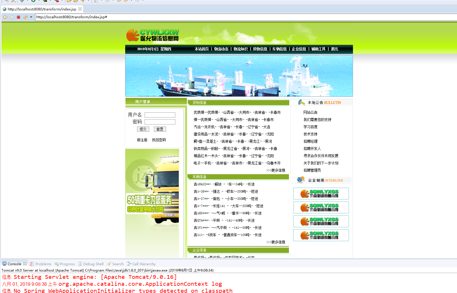 基于JSP+Servlet的物流企业综合管理系统 - 项目主图界面截图预览
