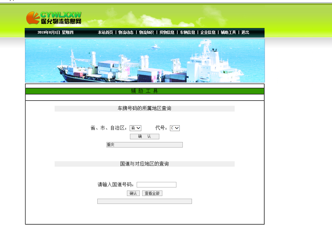 基于JSP+Servlet的物流企业综合管理系统 - 缩略图 4