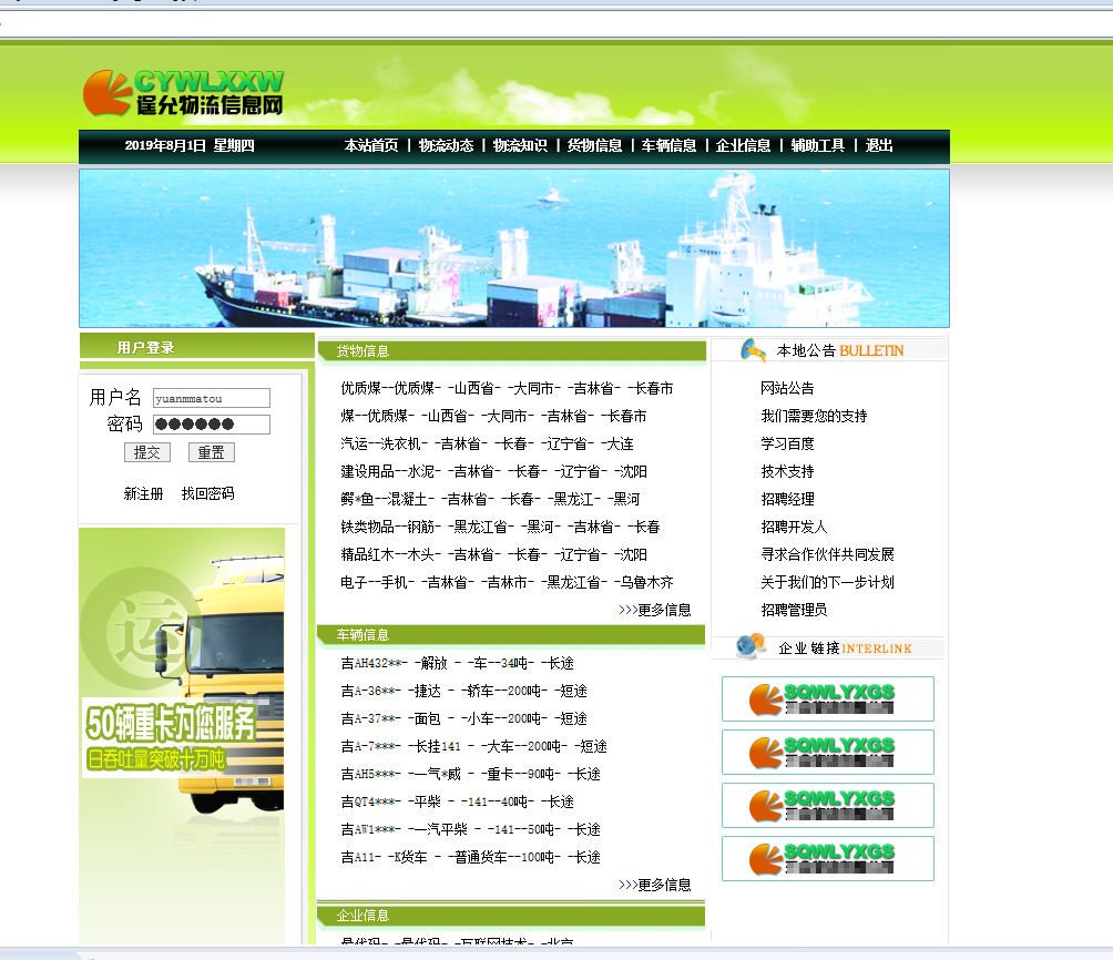 基于JSP+Servlet的物流企业综合管理系统 - 缩略图 2