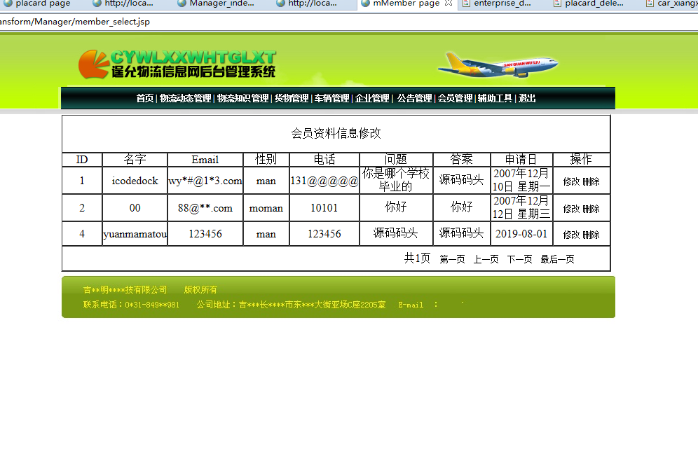 基于JSP+Servlet的物流企业综合管理系统 - 会员管理.png界面截图
