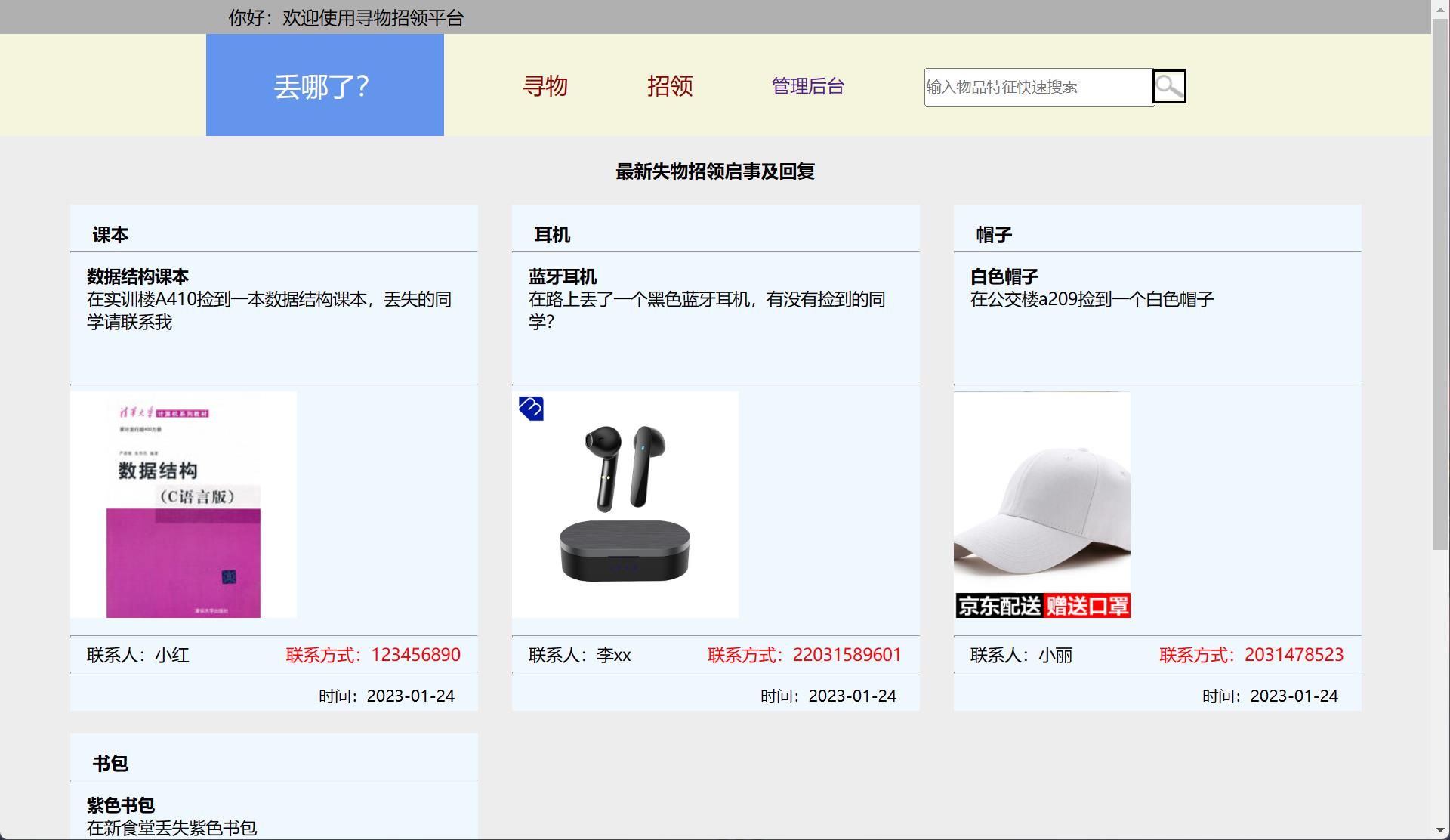 基于JSP+Servlet的在线失物招领管理系统 - 项目主图界面截图预览