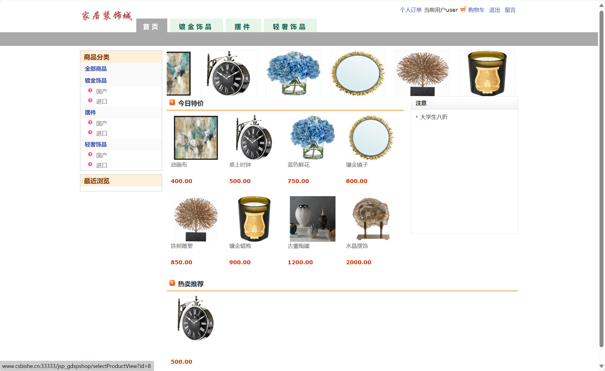 基于JSP+Servlet的高端装饰品在线商城系统 - 项目主图界面截图预览