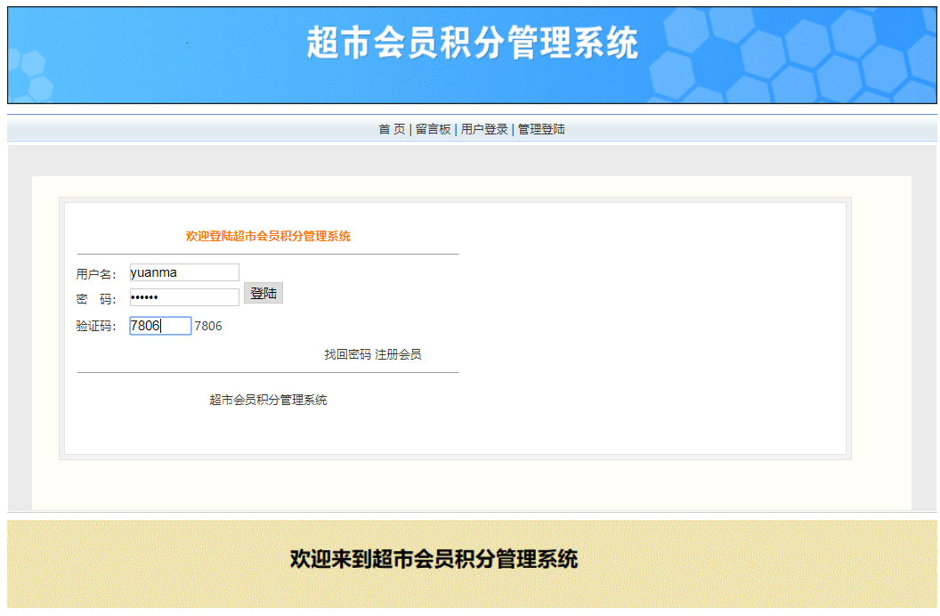 基于JSP+Servlet的会员卡积分管理系统 - 项目主图界面截图预览