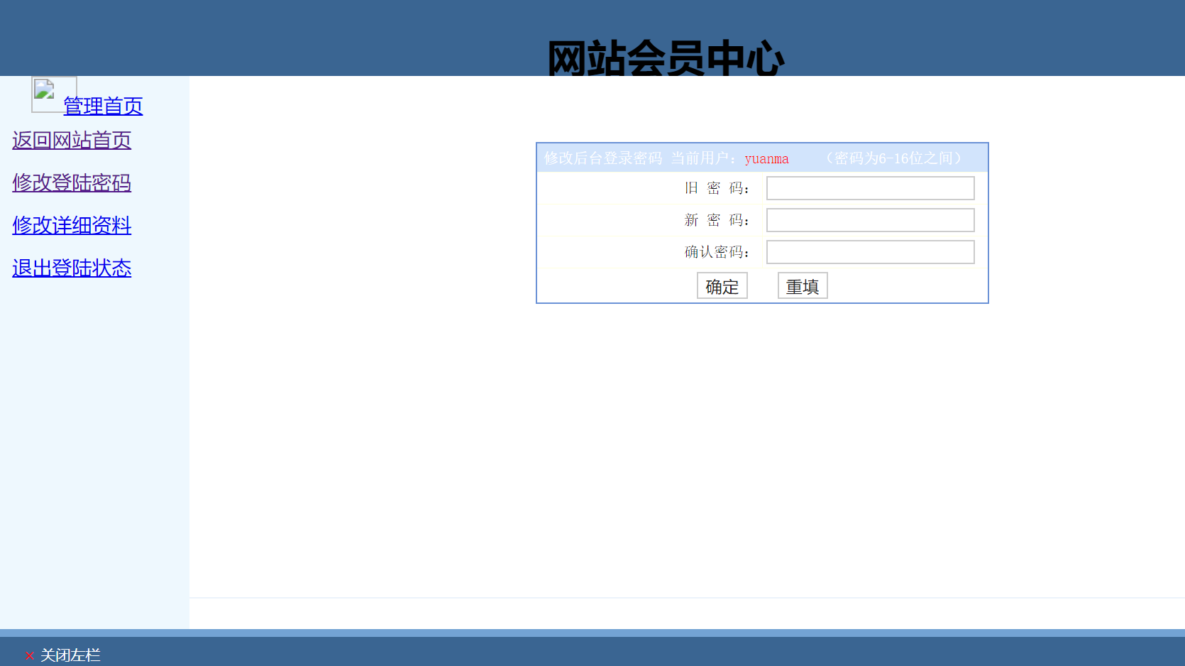 基于JSP+Servlet的会员卡积分管理系统 - 修改密码.png界面截图