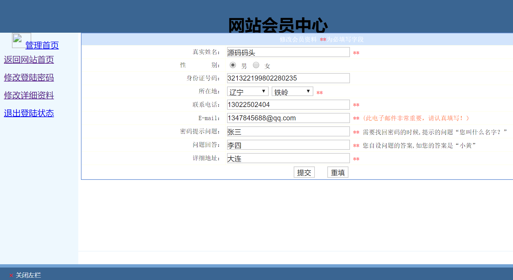 基于JSP+Servlet的会员卡积分管理系统 - 修改详细资料.png界面截图
