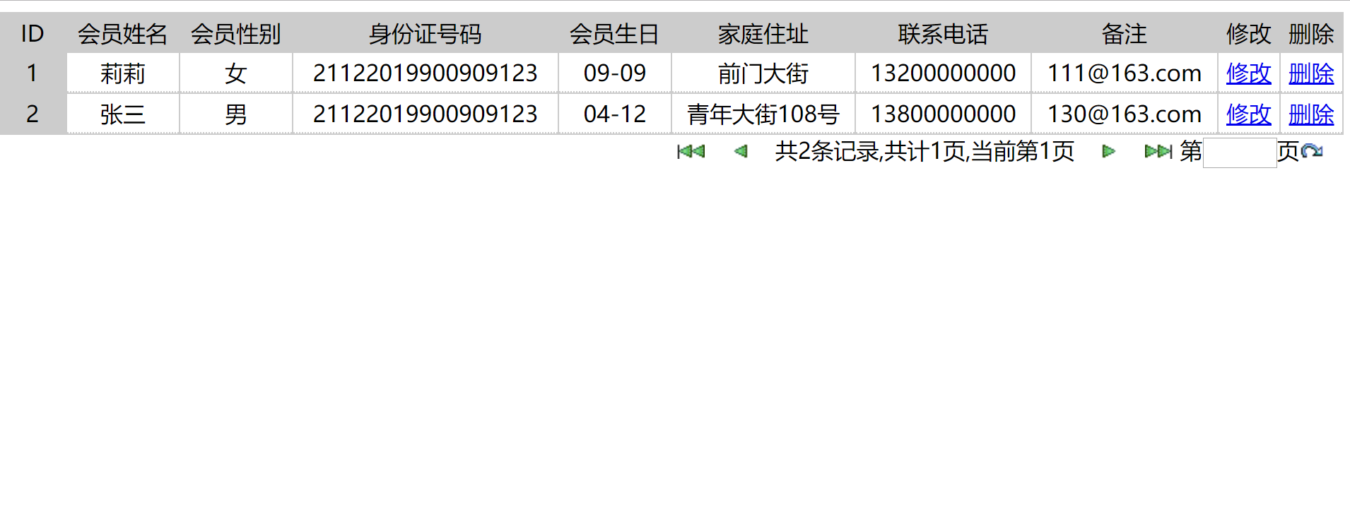 基于JSP+Servlet的会员卡积分管理系统 - 会员管理.png界面截图
