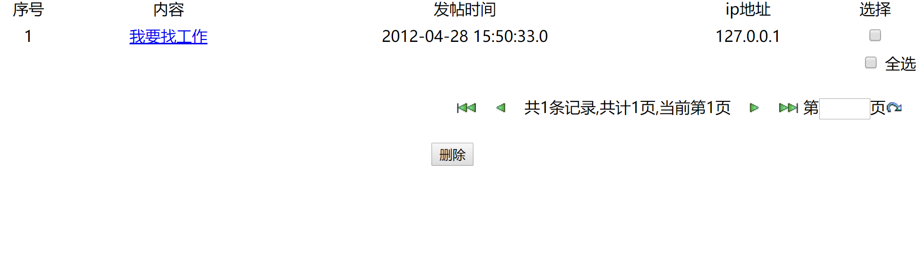 基于JSP+Servlet的会员卡积分管理系统 - 留言管理.png界面截图