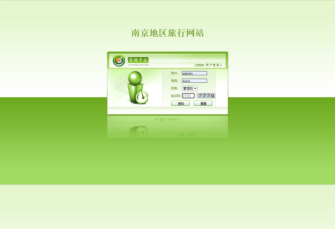 管理员登录界面