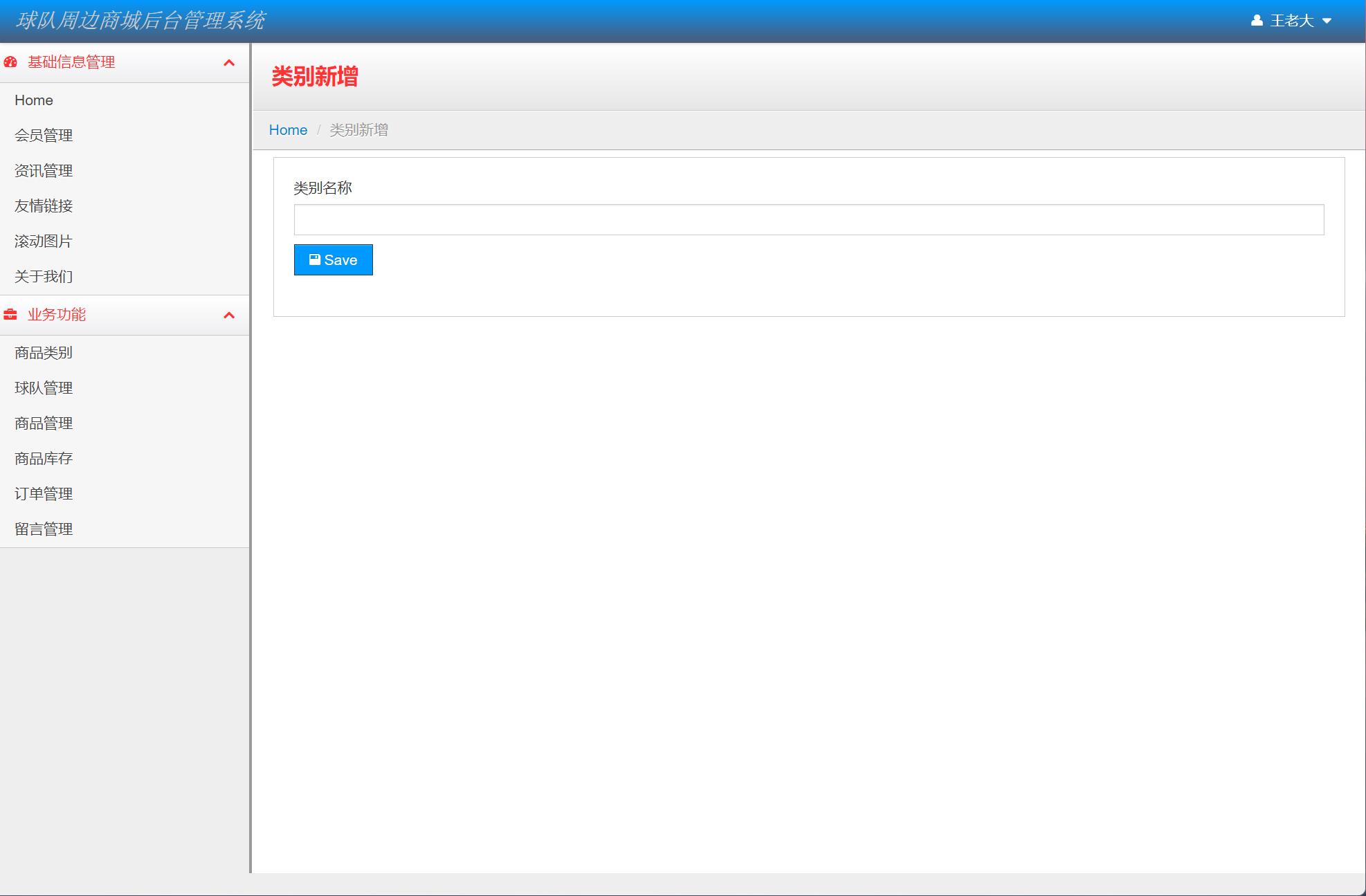 基于JSP+Servlet的NBA周边商品在线销售系统 - 项目主图界面截图预览