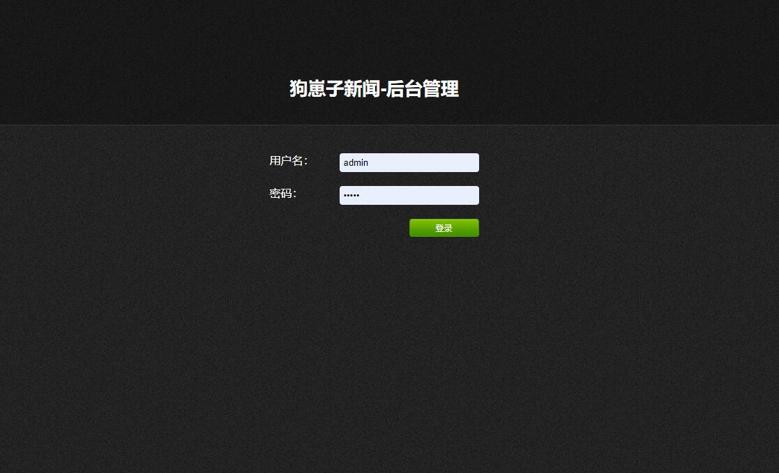 基于JSP+Servlet的新闻发布与管理系统 - 管理员登陆.jpg界面截图