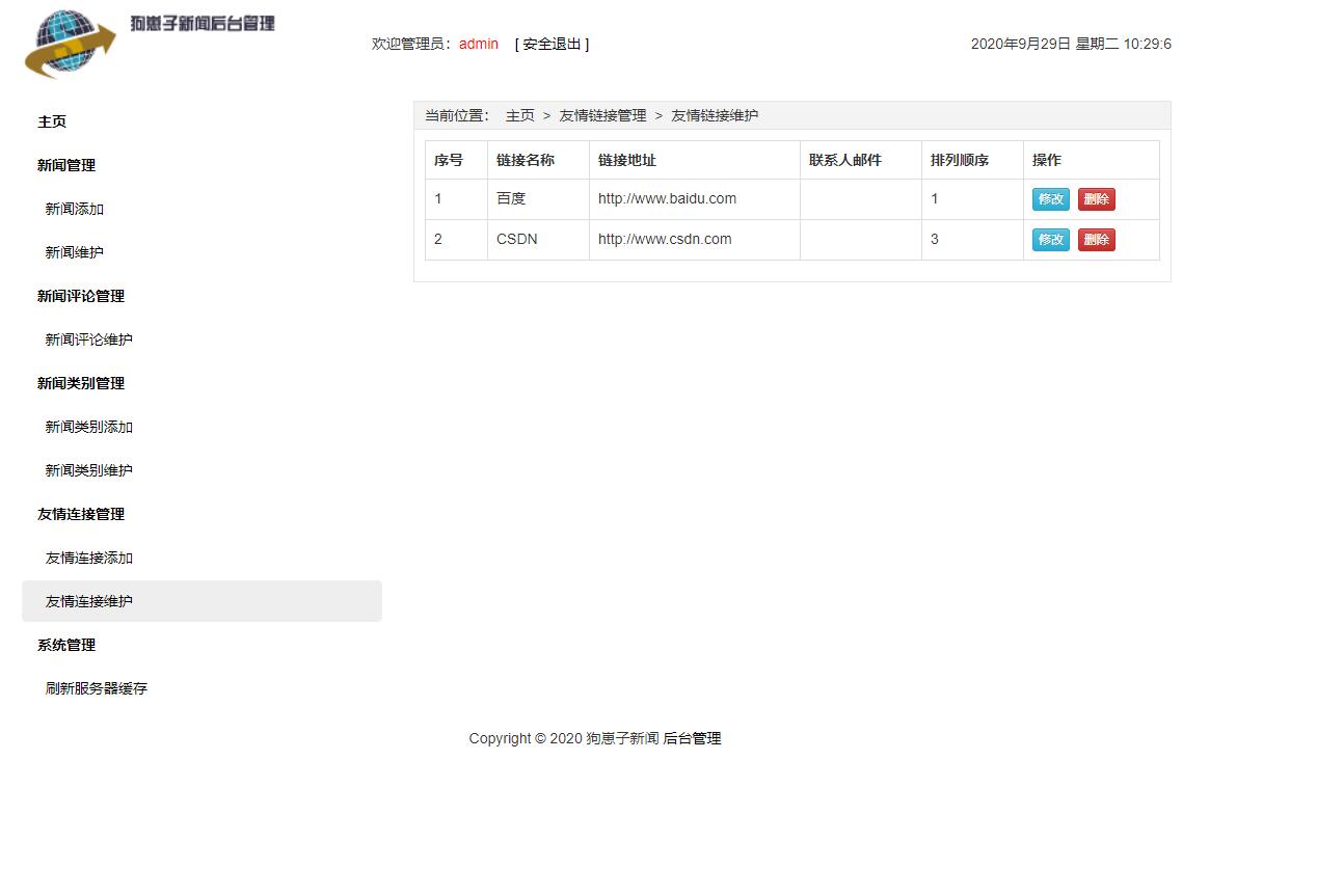 基于JSP+Servlet的新闻发布与管理系统 - 缩略图 4