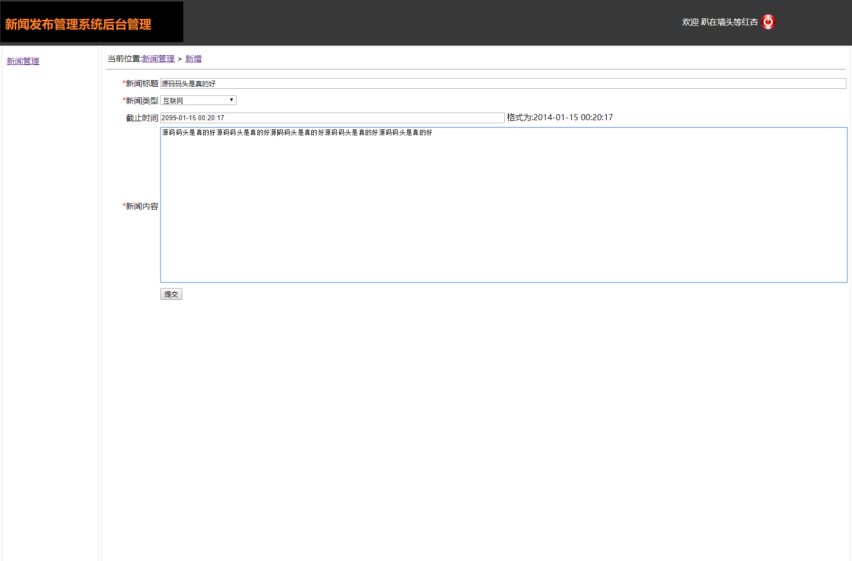 基于JSP+Servlet的新闻发布与管理系统 - 缩略图 4