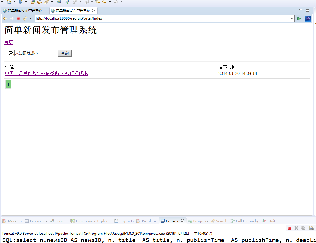 基于JSP+Servlet的新闻发布与管理系统 - 关键字查询.png界面截图