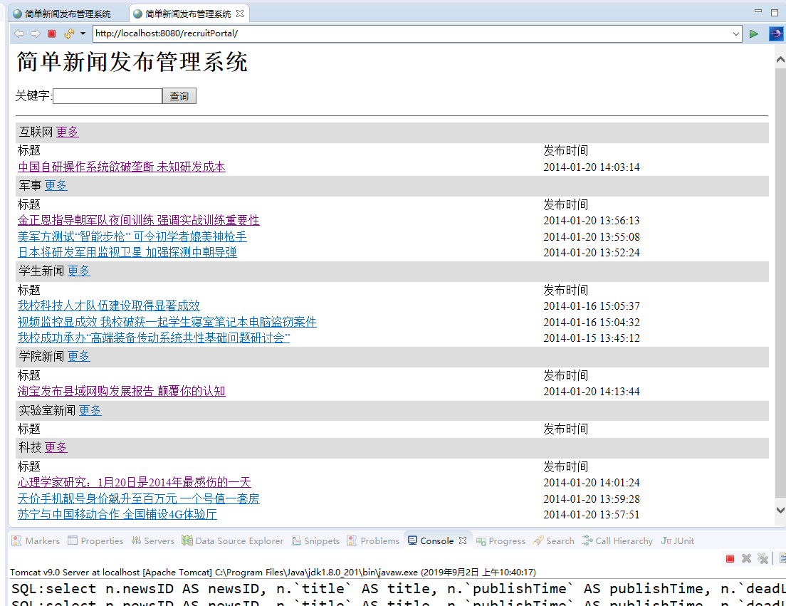 基于JSP+Servlet的新闻发布与管理系统 - 缩略图 2