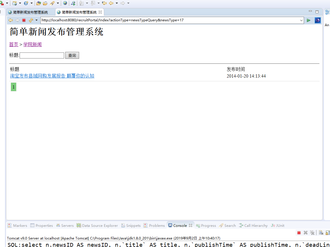 基于JSP+Servlet的新闻发布与管理系统 - 查看新闻类别.png界面截图