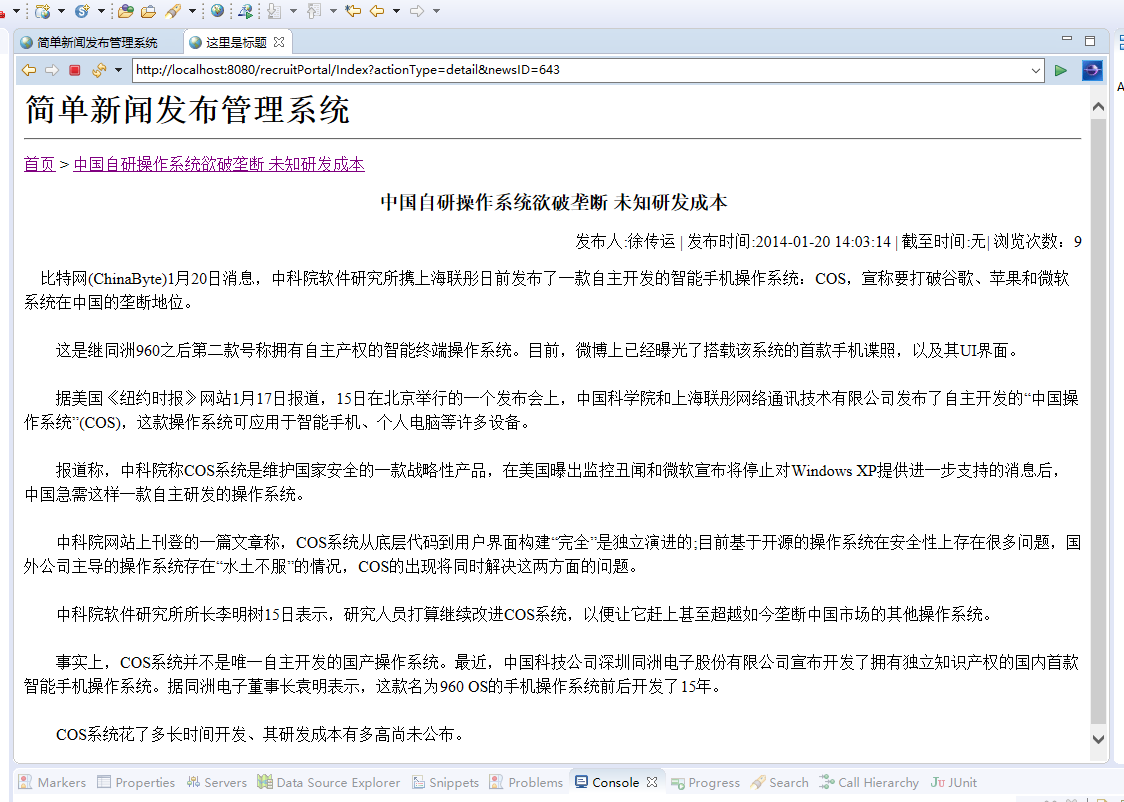 基于JSP+Servlet的新闻发布与管理系统 - 查看新闻详细情况.png界面截图