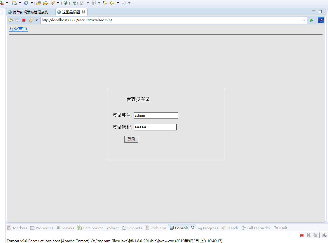 基于JSP+Servlet的新闻发布与管理系统 - 管理员登录.png界面截图
