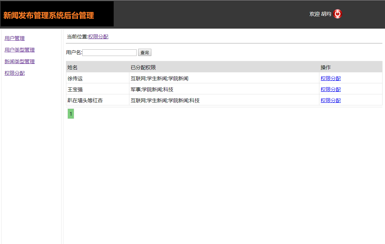 基于JSP+Servlet的新闻发布与管理系统 - 缩略图 3