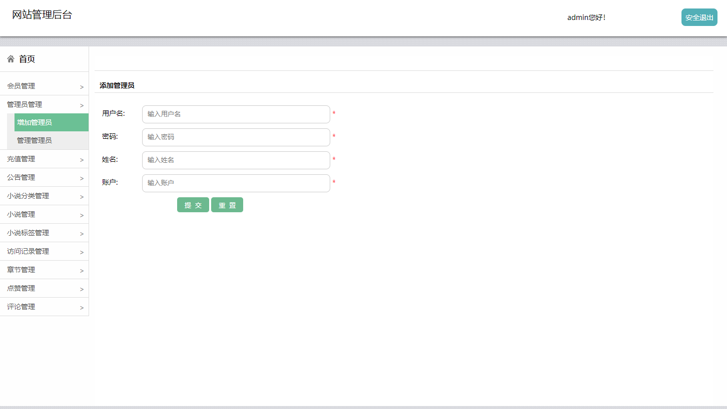 基于JSP+Servlet的小说在线阅读平台 - 管理员管理.png界面截图