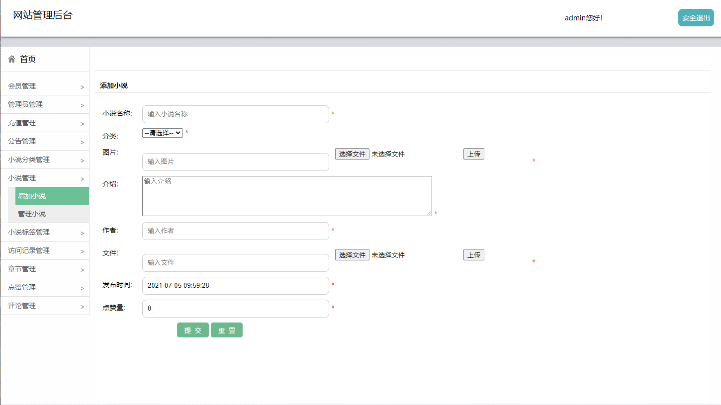 基于JSP+Servlet的小说在线阅读平台 - 小说管理.png界面截图