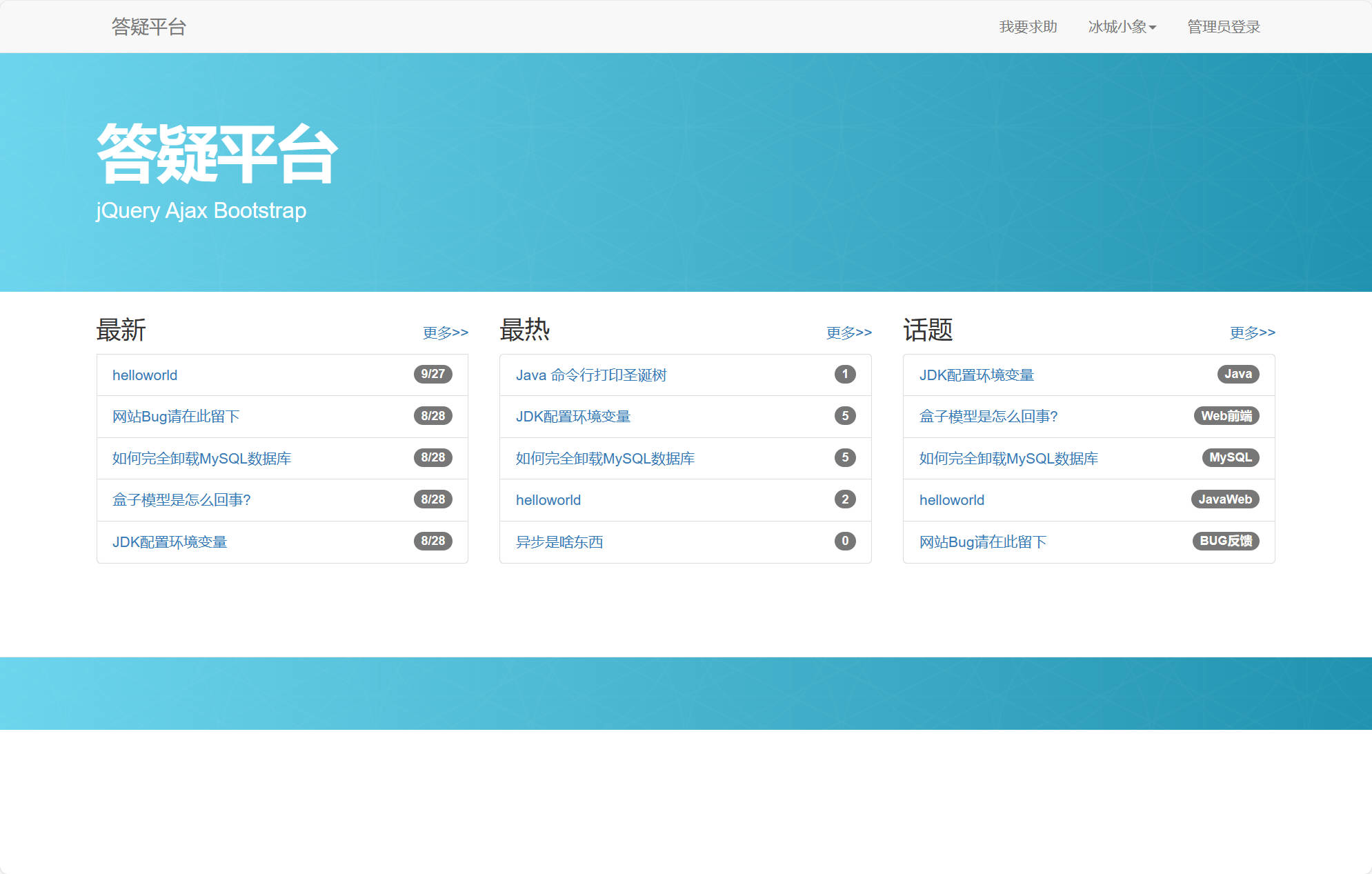 基于JSP+Servlet的在线学术答疑平台 - 项目主图界面截图预览