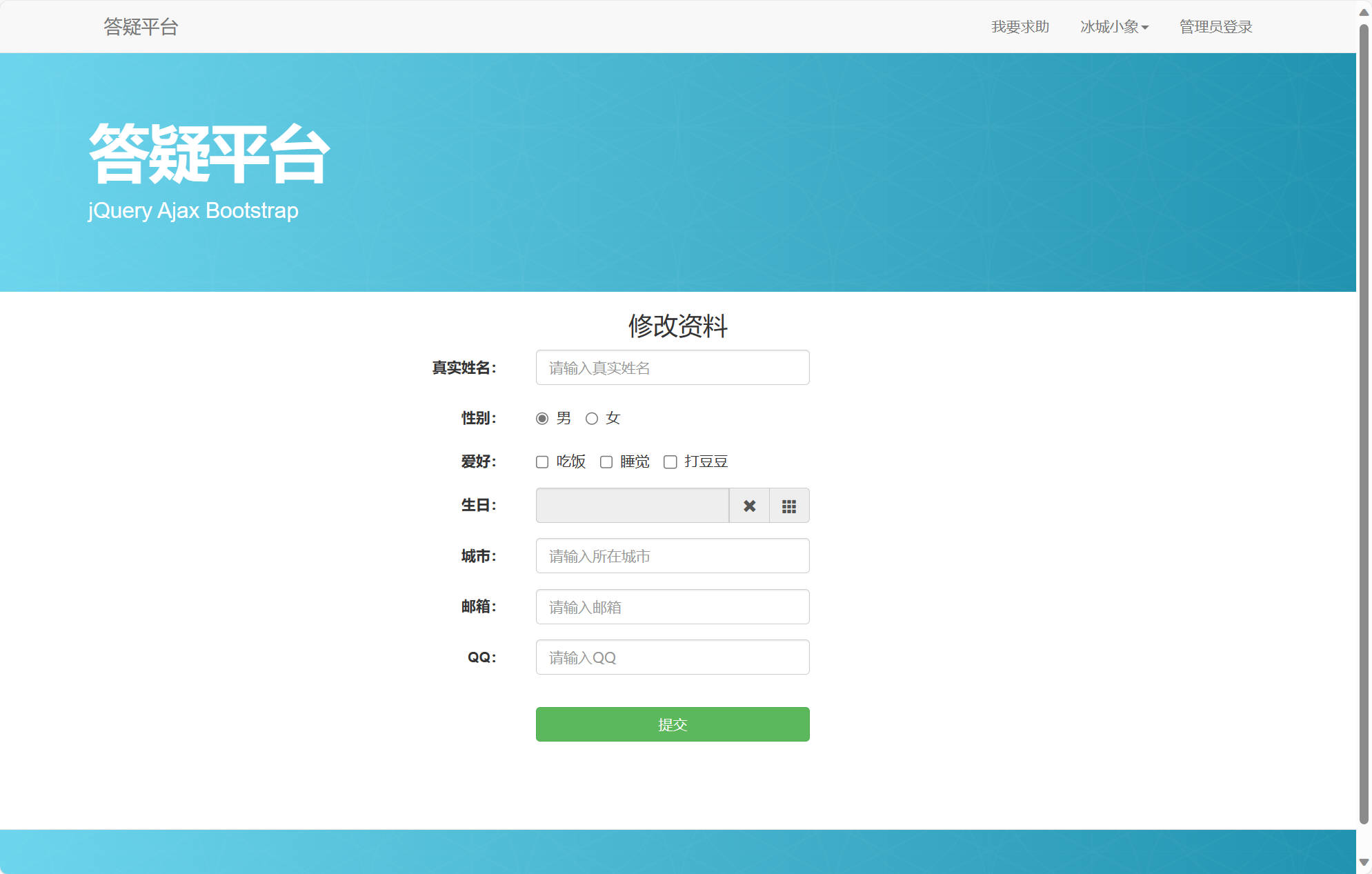 基于JSP+Servlet的在线学术答疑平台 - 修改个人信息.jpg界面截图