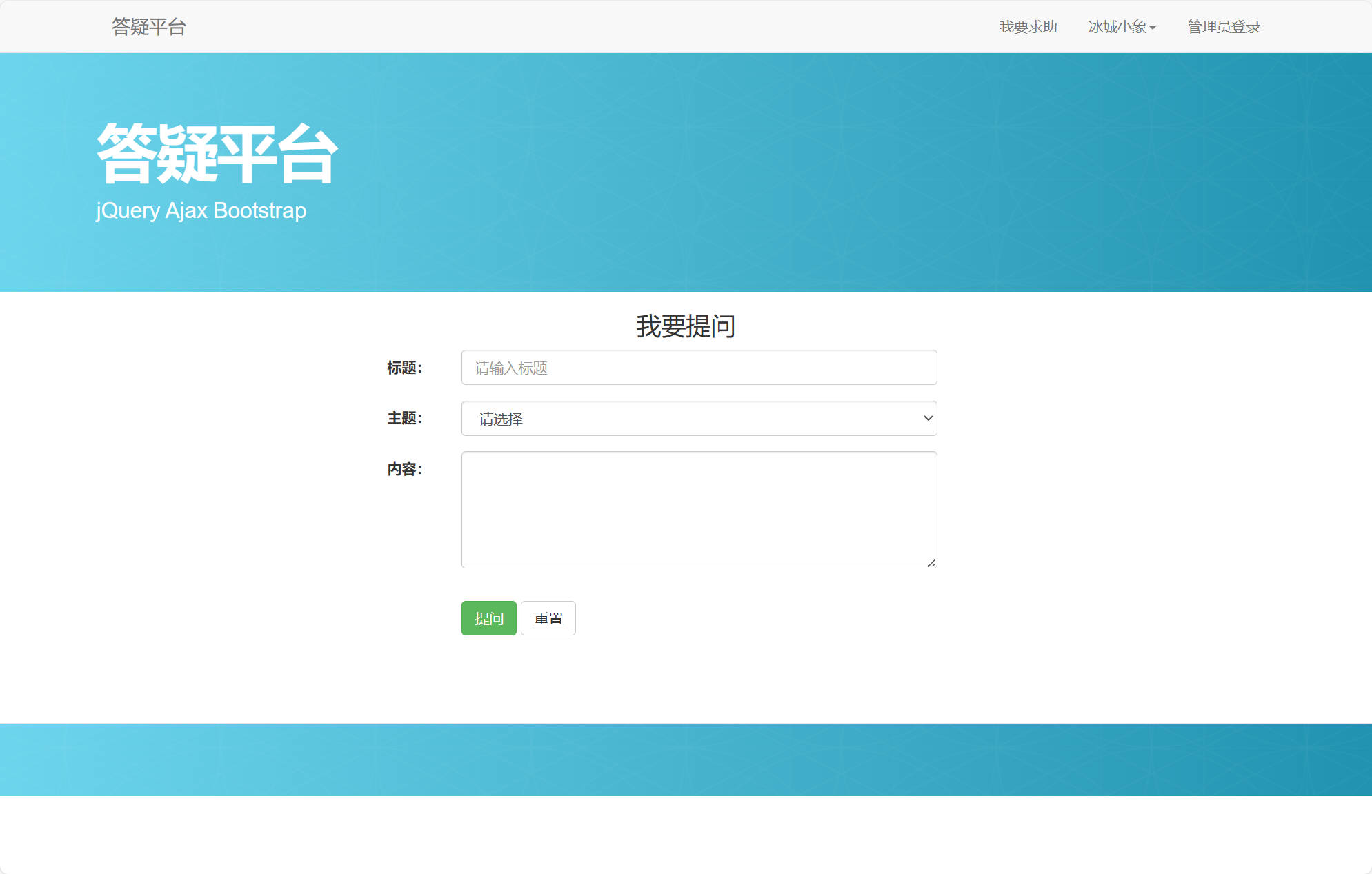 基于JSP+Servlet的在线学术答疑平台 - 发布提问.jpg界面截图